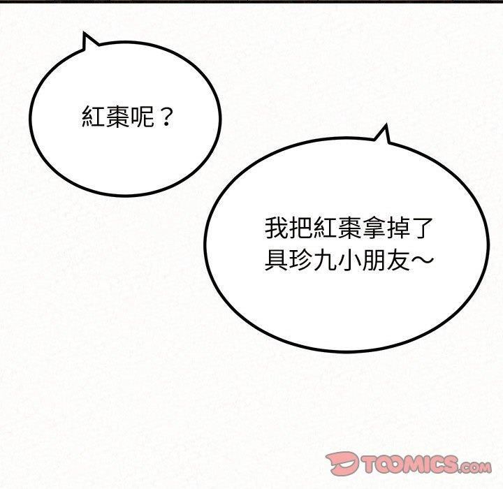 懵懂男生的恋爱史第47话