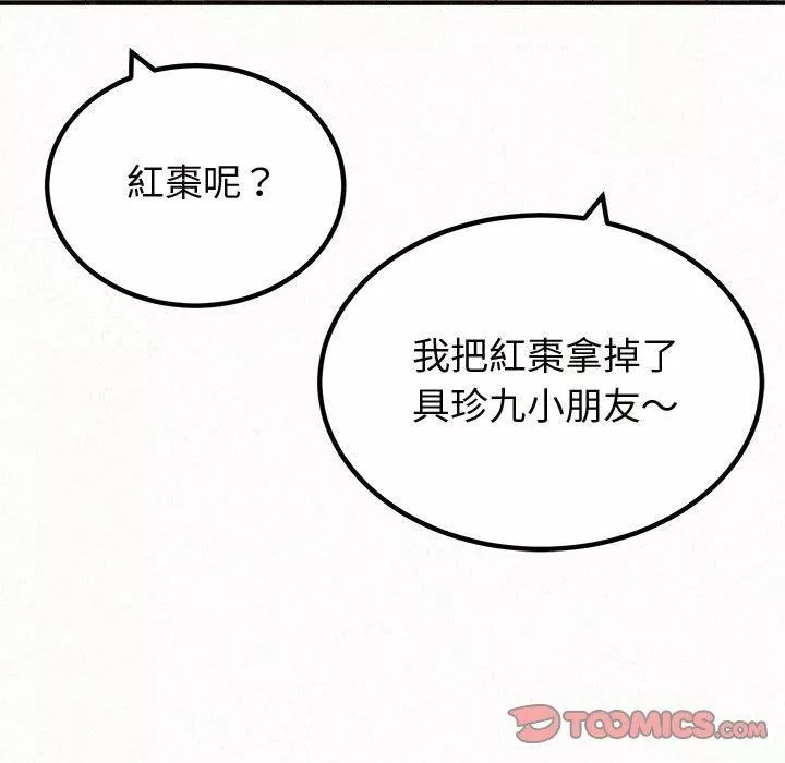 懵懂男生的戀愛史第47話