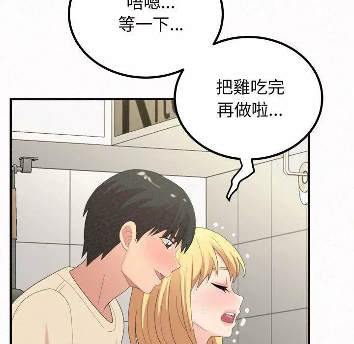 懵懂男生的戀愛史第47話