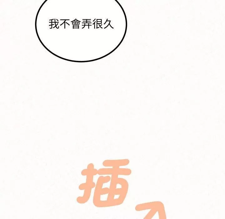懵懂男生的戀愛史第47話