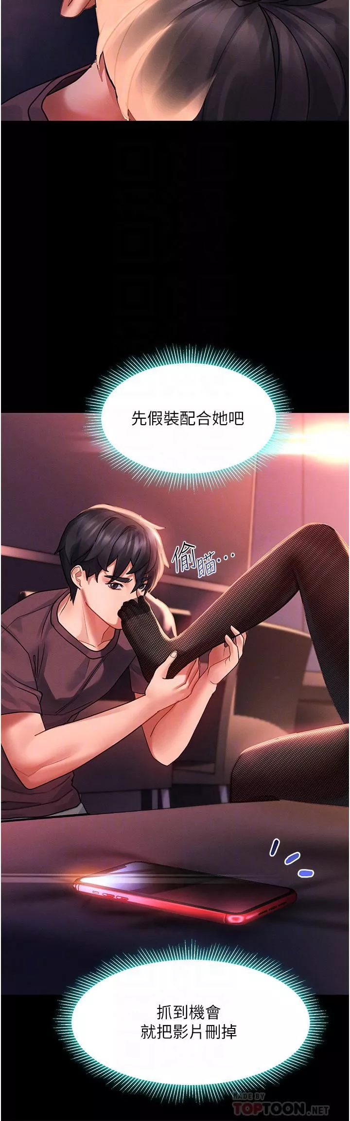 请滑入解锁-第35话-喜欢被我操吗?秉泰♥ - 图片 16