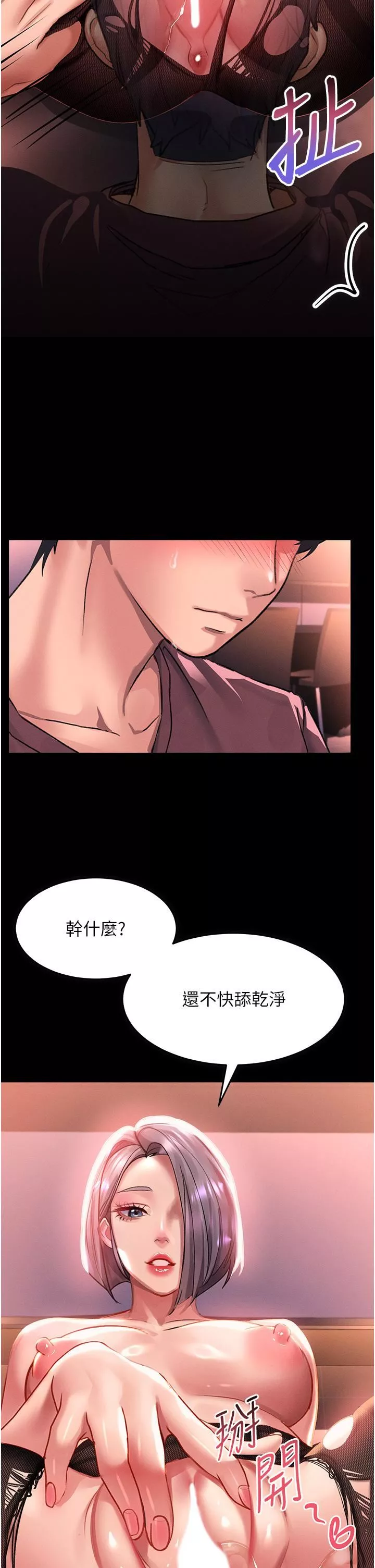 请滑入解锁-第35话-喜欢被我操吗?秉泰♥ - 图片 20