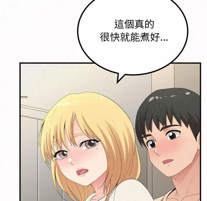 懵懂男生的戀愛史第47話