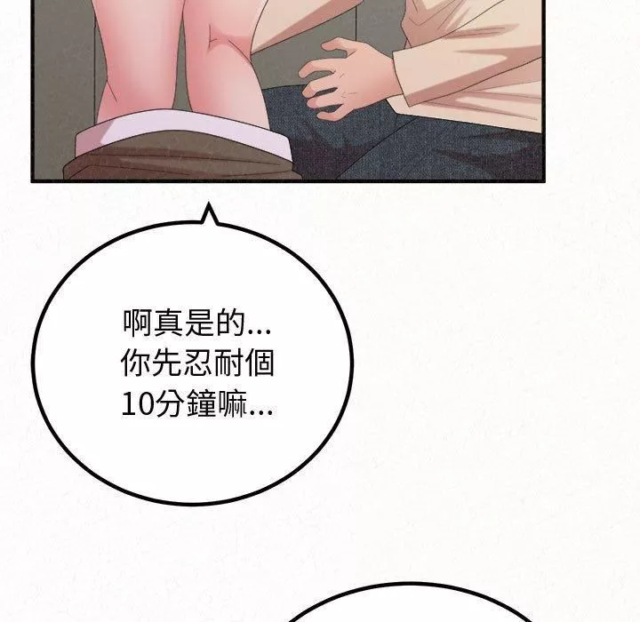 懵懂男生的戀愛史第47話
