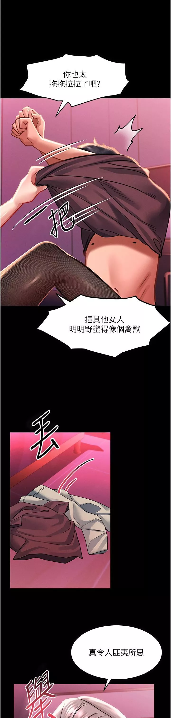 请滑入解锁-第35话-喜欢被我操吗?秉泰♥ - 图片 25