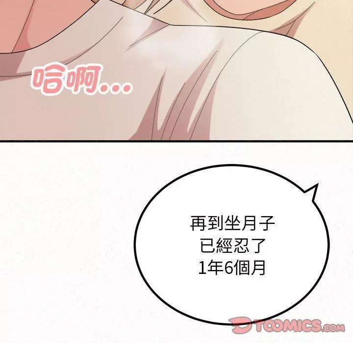 懵懂男生的恋爱史-第47话 - 图片 172