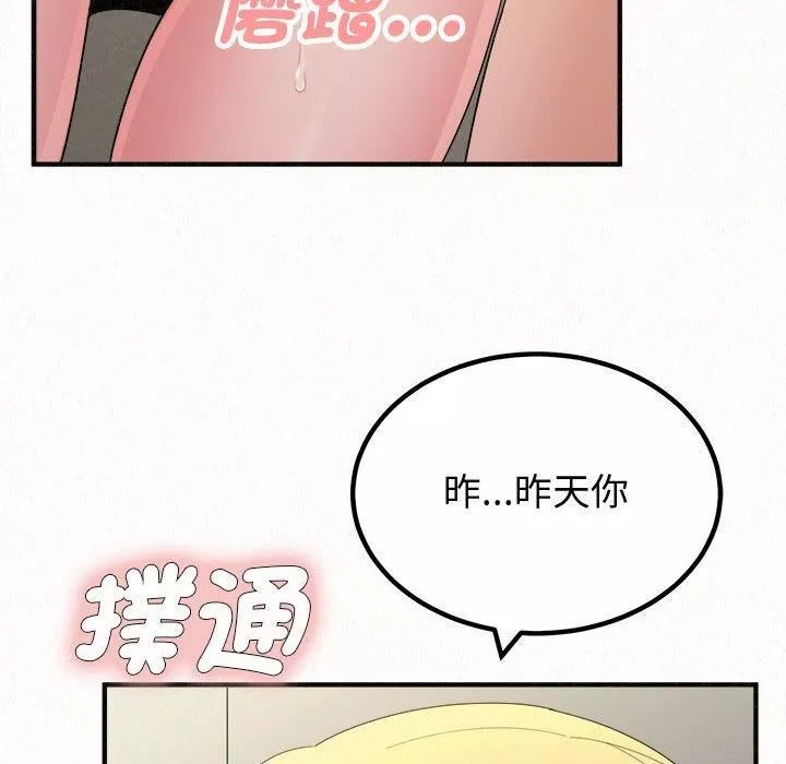 懵懂男生的恋爱史-第47话 - 图片 175