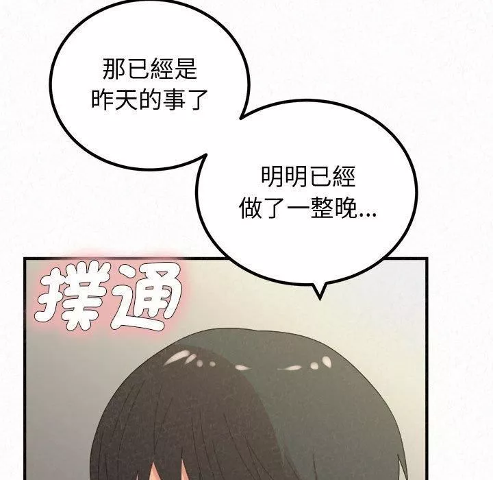 懵懂男生的戀愛史第47話