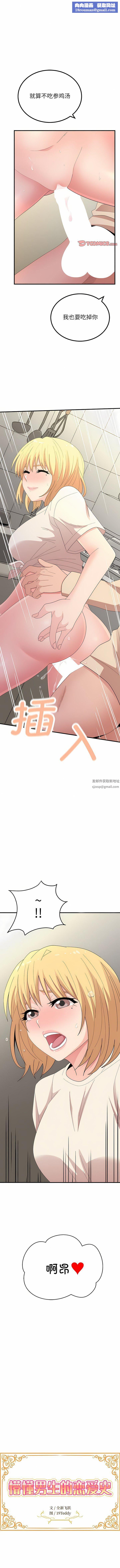 懵懂男生的恋爱史第48话