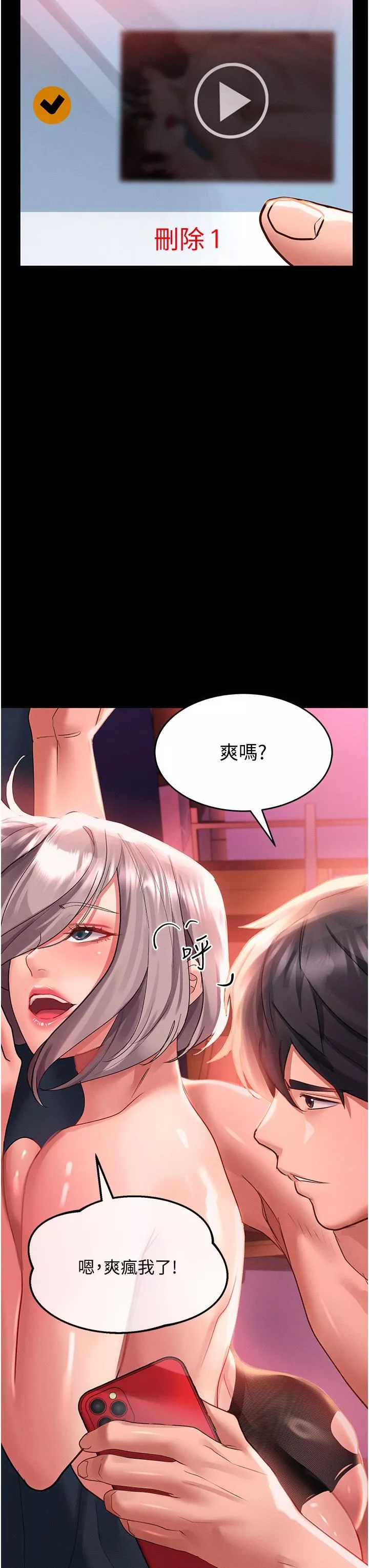 请滑入解锁-第36话-被爆菊到喷尿的前女友 - 图片 3