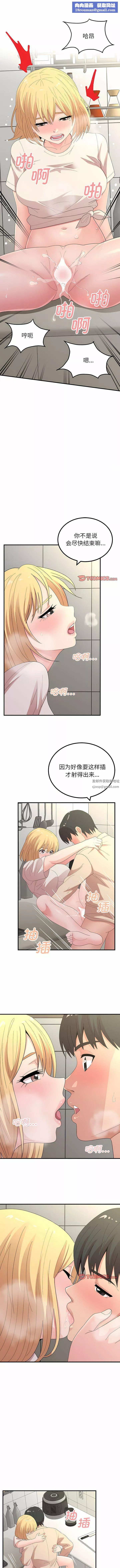 懵懂男生的恋爱史-第48话 - 图片 7