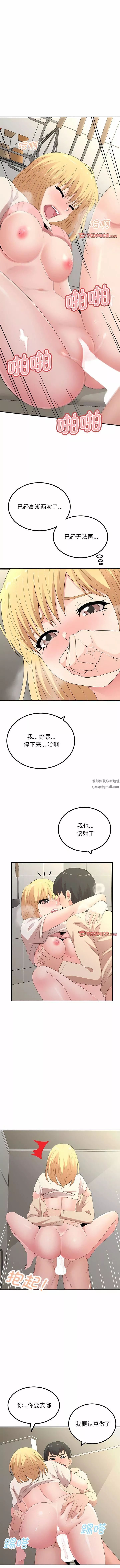 懵懂男生的戀愛史第48話