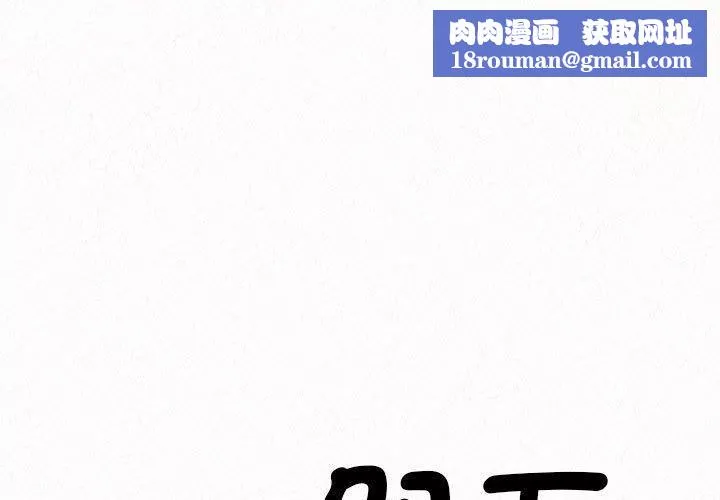 懵懂男生的戀愛史第49話
