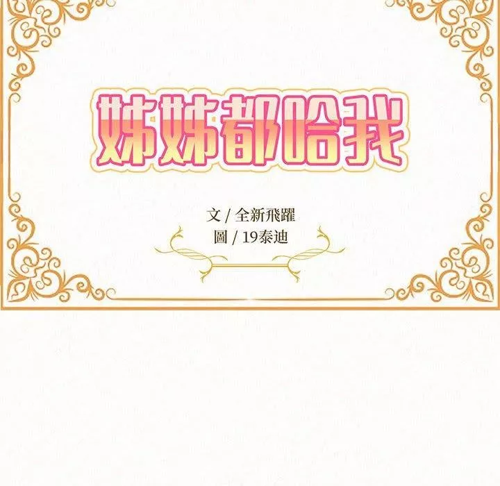 懵懂男生的恋爱史-第49话 - 图片 14