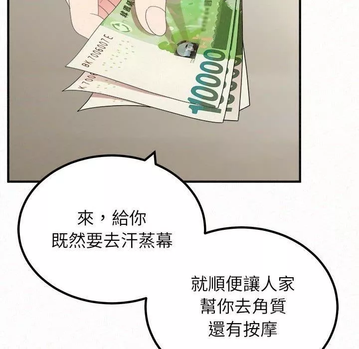 懵懂男生的戀愛史第49話
