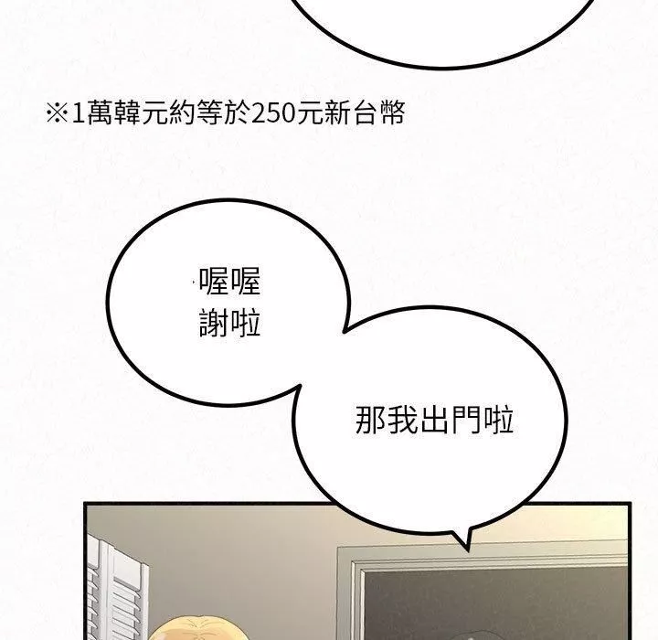 懵懂男生的戀愛史第49話