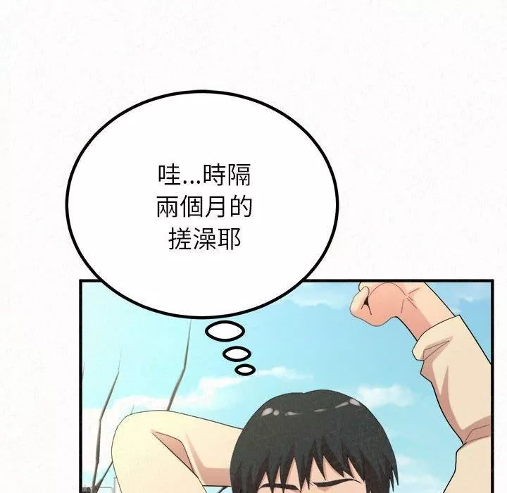 懵懂男生的戀愛史第49話