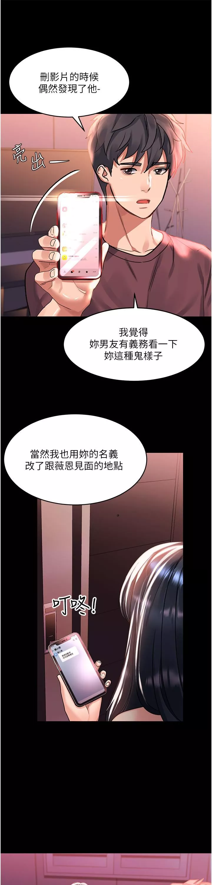 请滑入解锁-第36话-被爆菊到喷尿的前女友 - 图片 40