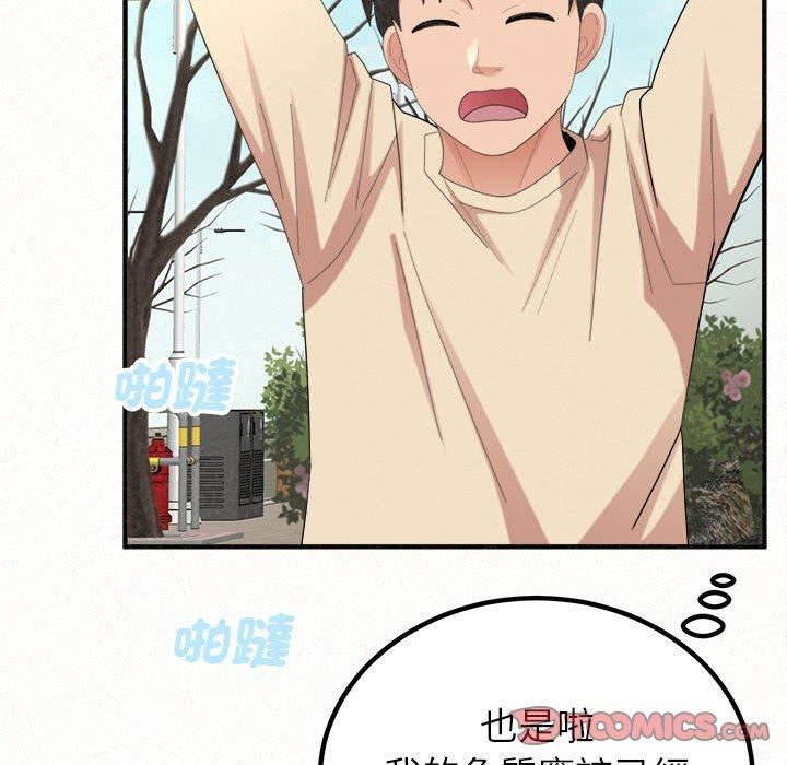 懵懂男生的恋爱史第49话