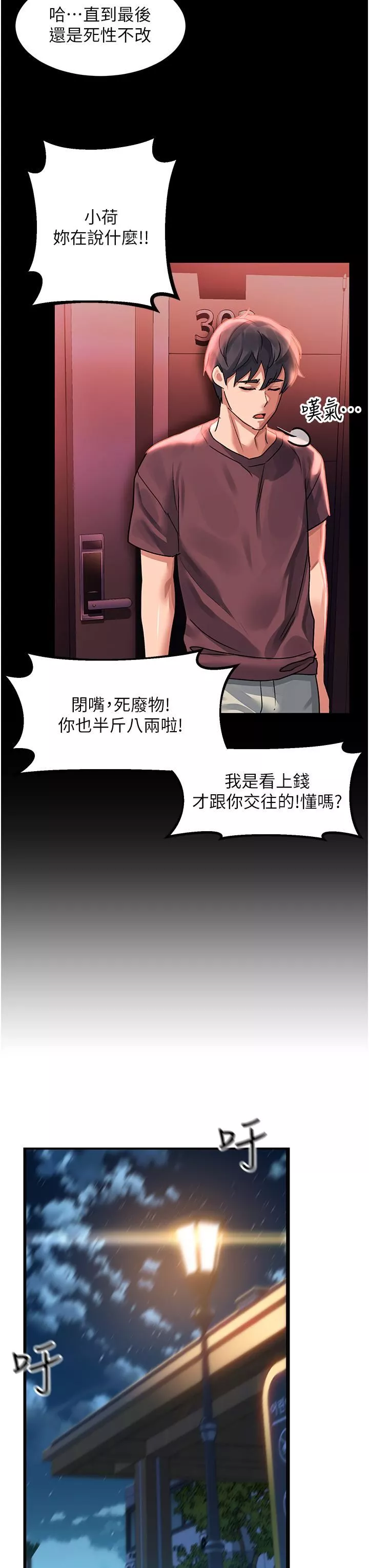 請滑入解鎖第36話-被爆菊到噴尿的前女友