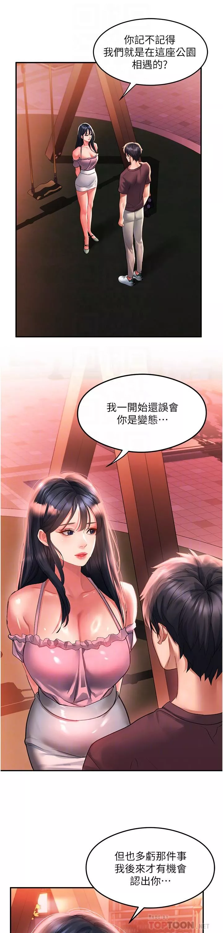 请滑入解锁-第37话-今晚跟谁一起睡? - 图片 4