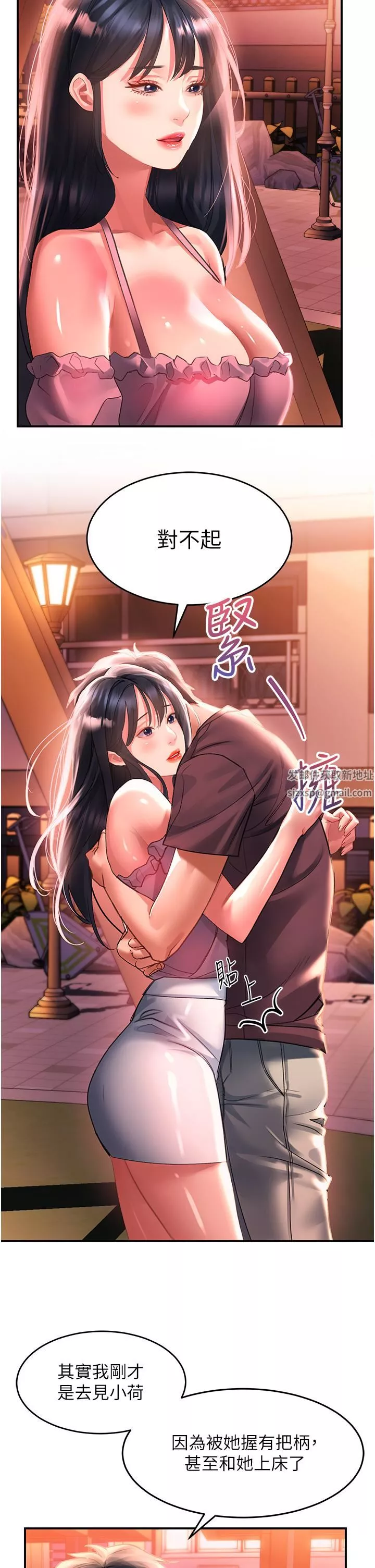 请滑入解锁-第37话-今晚跟谁一起睡? - 图片 5