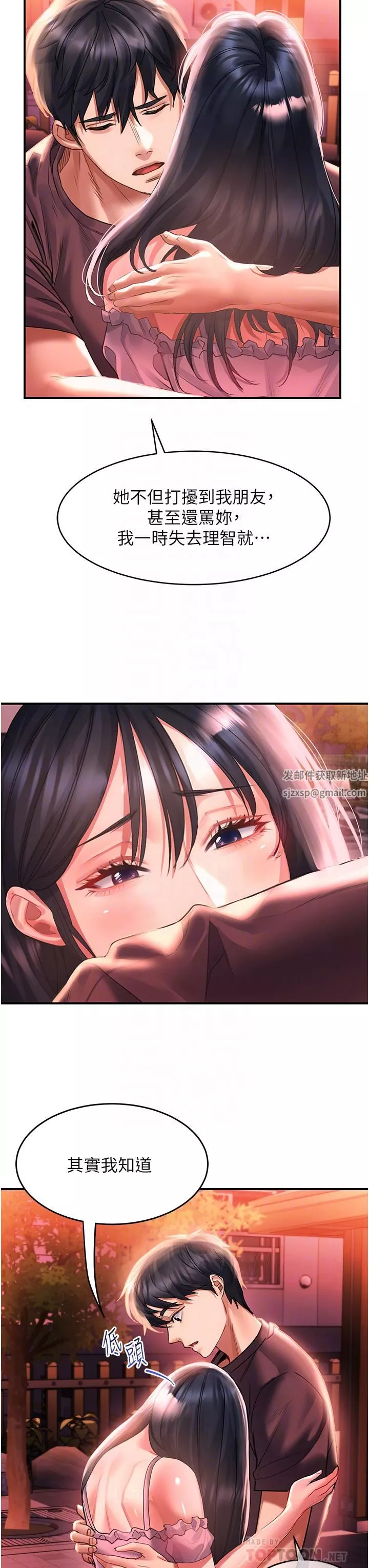 請滑入解鎖第37話-今晚跟誰一起睡?