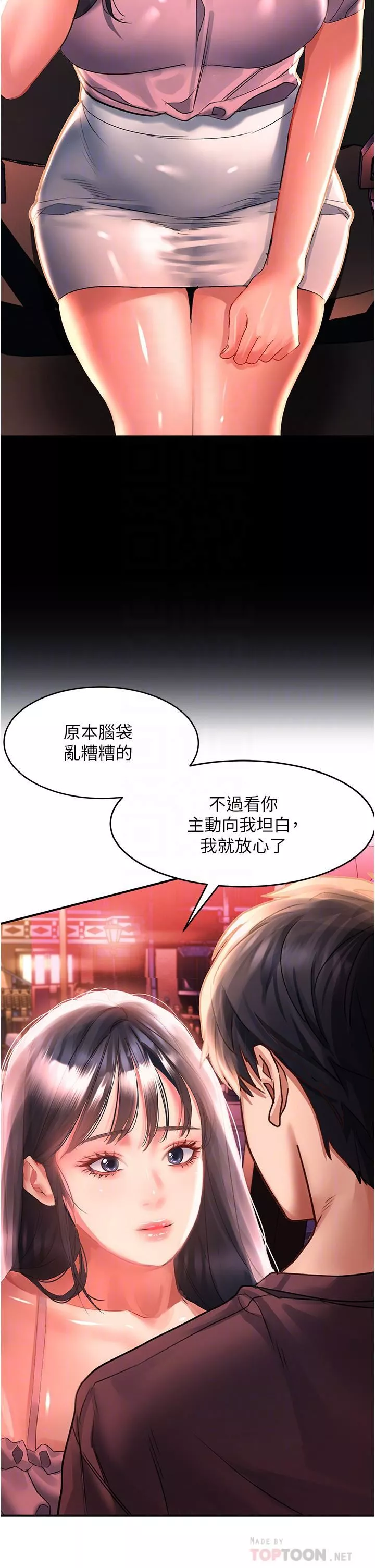 请滑入解锁-第37话-今晚跟谁一起睡? - 图片 10