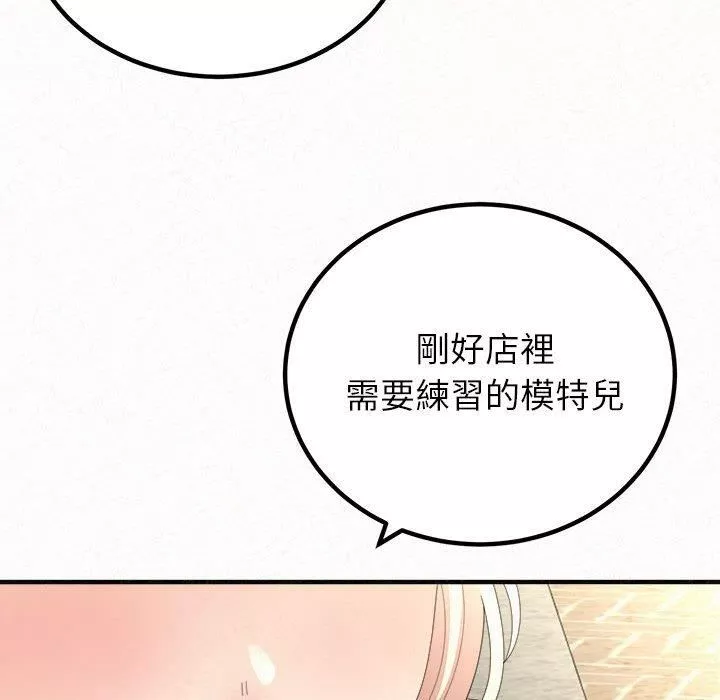 懵懂男生的戀愛史第49話