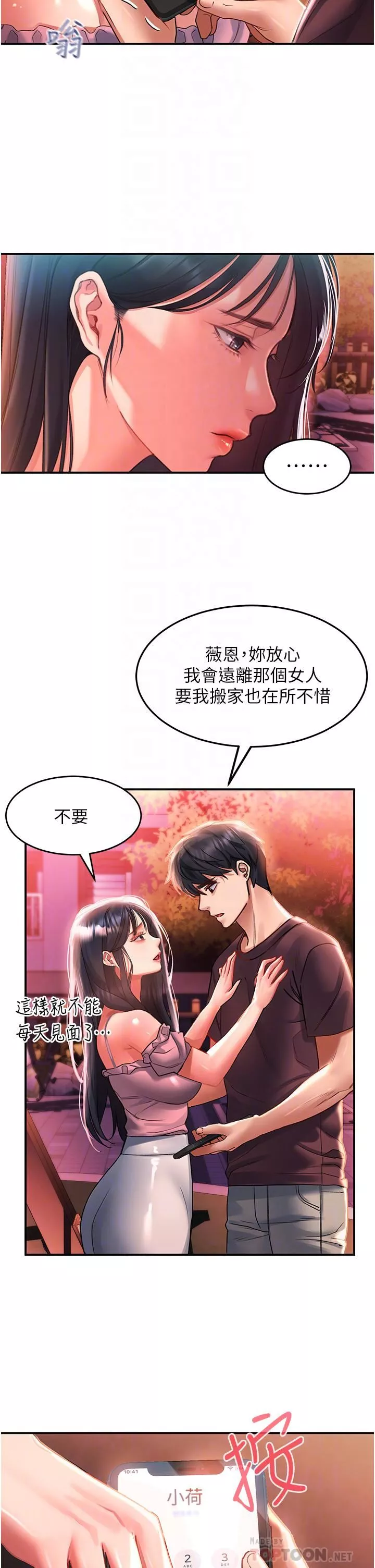 請滑入解鎖第37話-今晚跟誰一起睡?