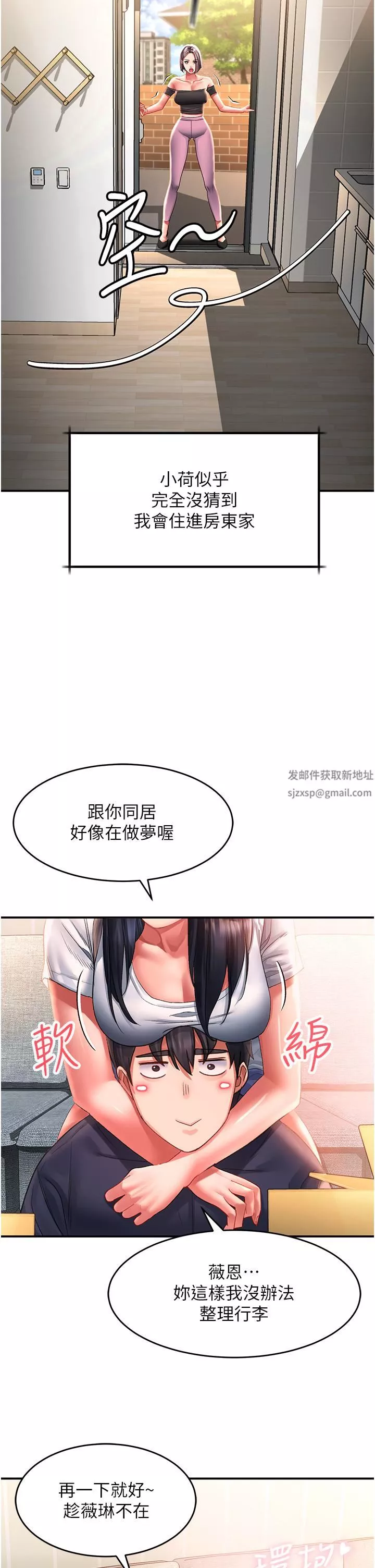 请滑入解锁-第37话-今晚跟谁一起睡? - 图片 15