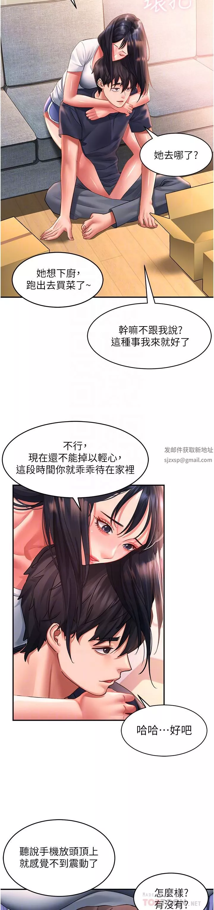 请滑入解锁-第37话-今晚跟谁一起睡? - 图片 16