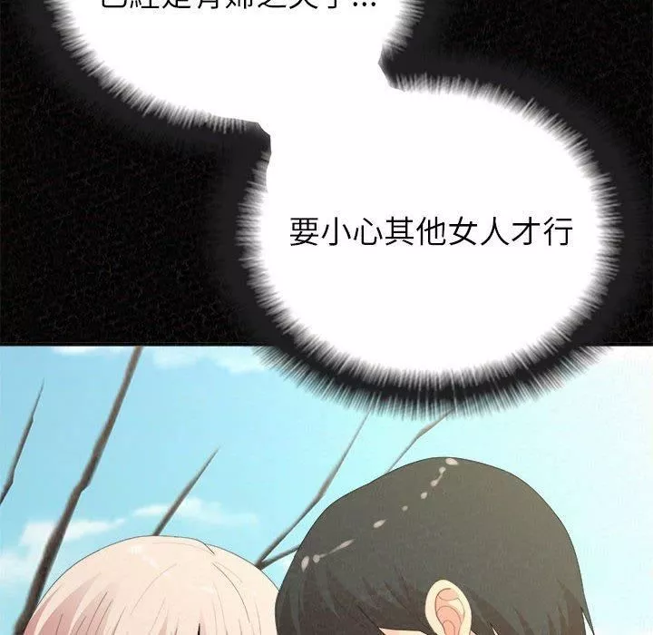 懵懂男生的戀愛史第49話