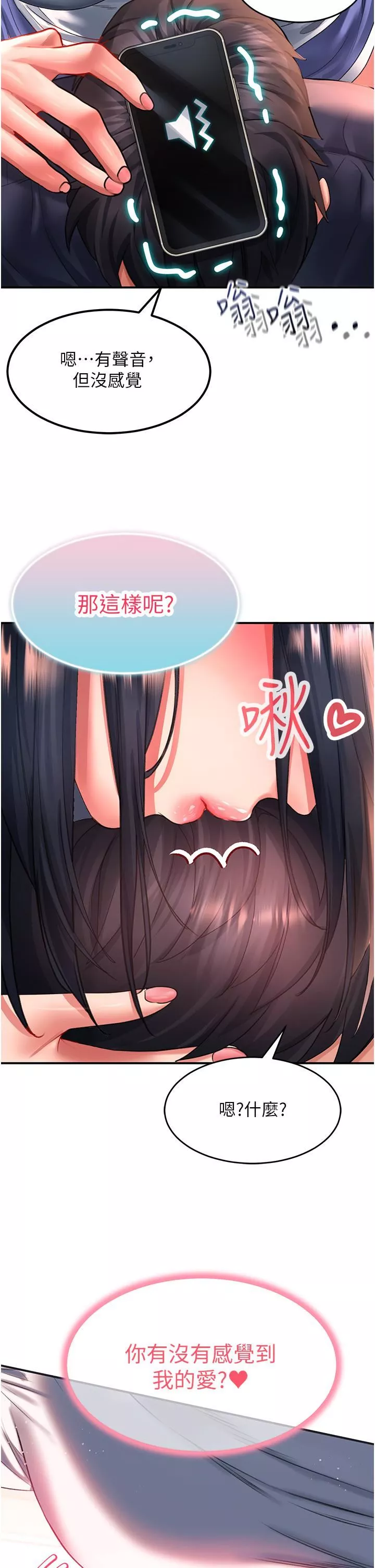 请滑入解锁-第37话-今晚跟谁一起睡? - 图片 17