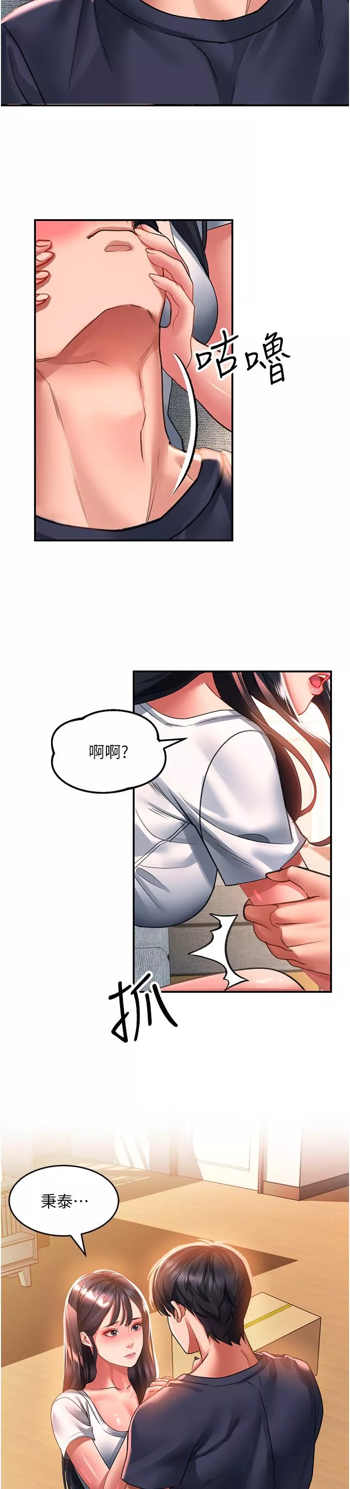 请滑入解锁-第37话-今晚跟谁一起睡? - 图片 21