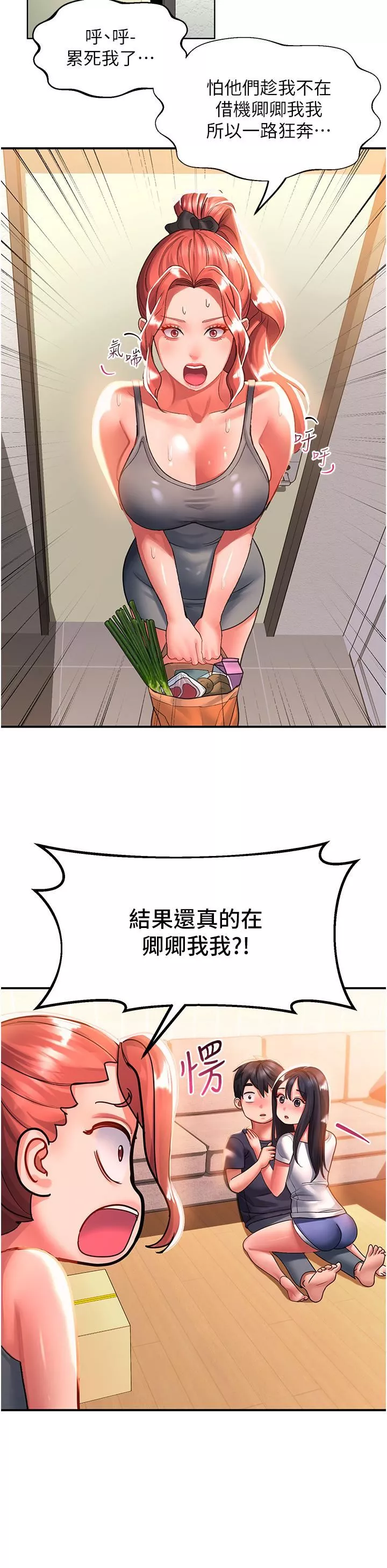 请滑入解锁-第37话-今晚跟谁一起睡? - 图片 23