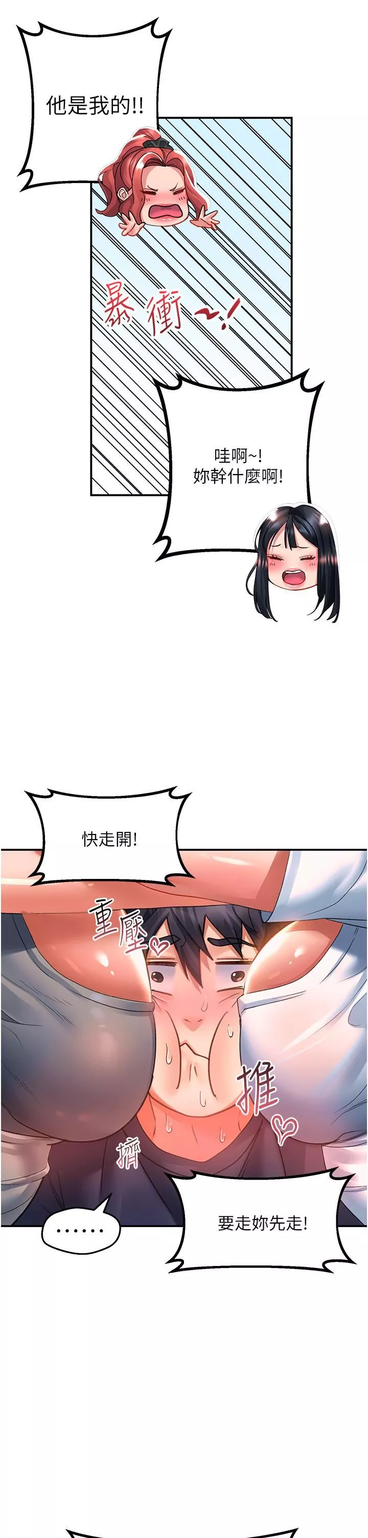 請滑入解鎖第37話-今晚跟誰一起睡?