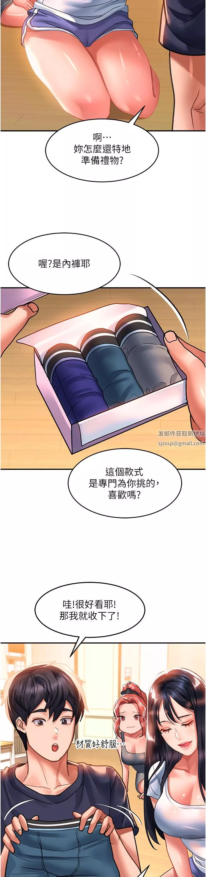 请滑入解锁-第37话-今晚跟谁一起睡? - 图片 26
