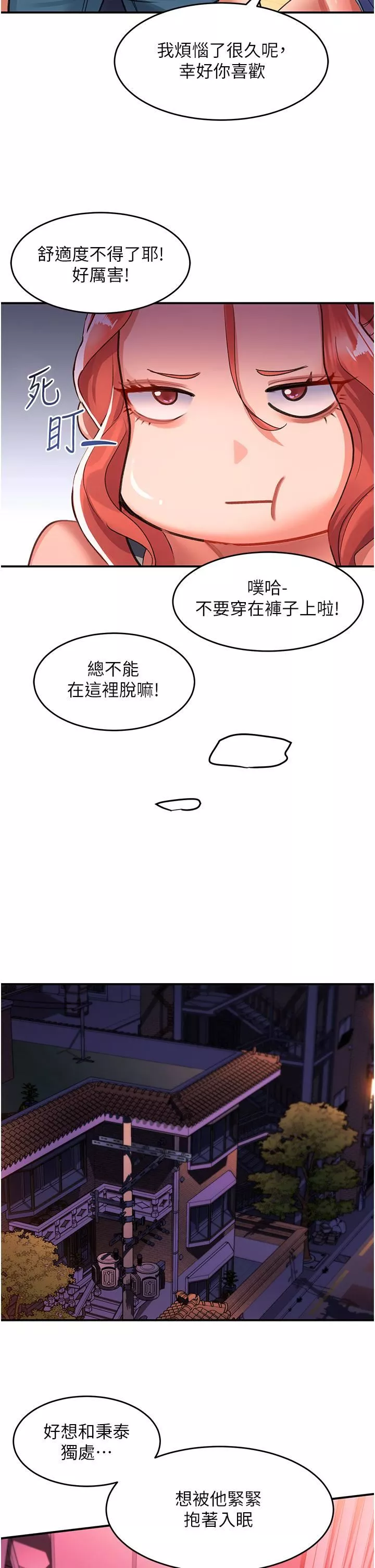 请滑入解锁-第37话-今晚跟谁一起睡? - 图片 27