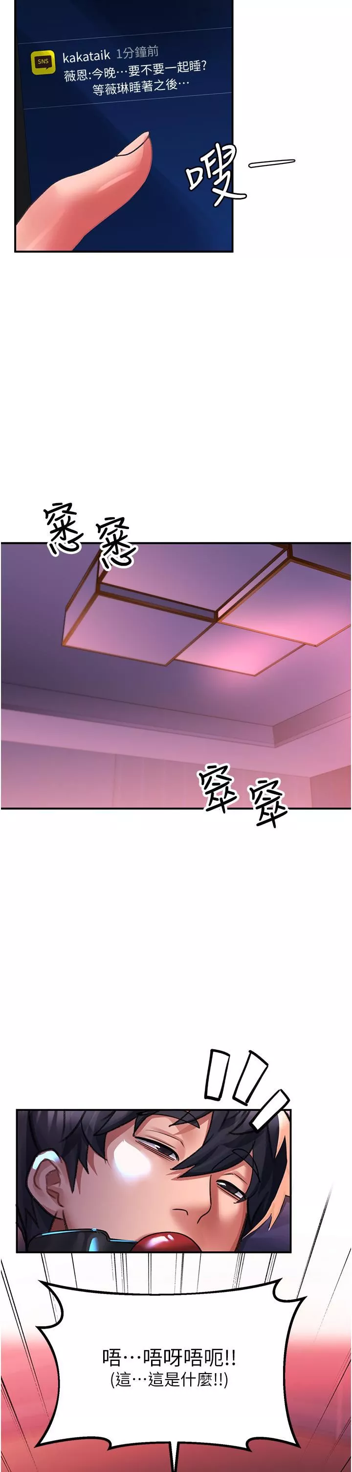 请滑入解锁-第37话-今晚跟谁一起睡? - 图片 30