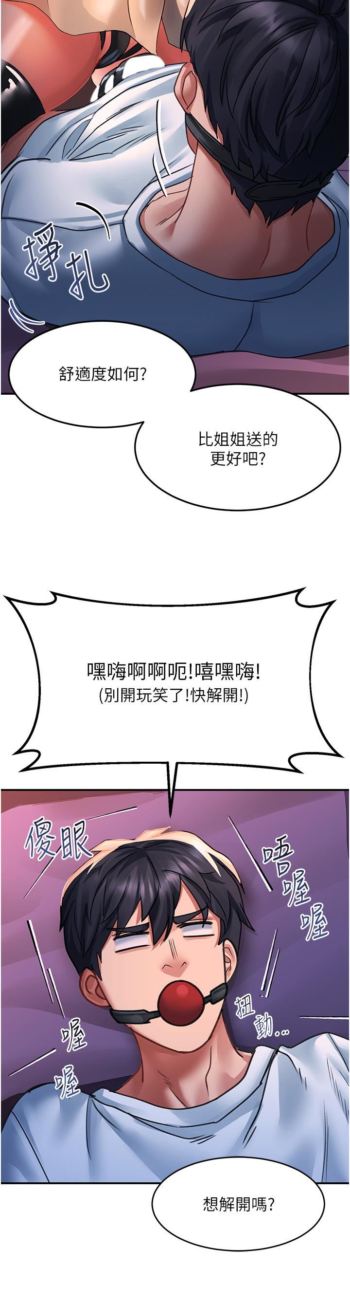 请滑入解锁第37话-今晚跟谁一起睡?