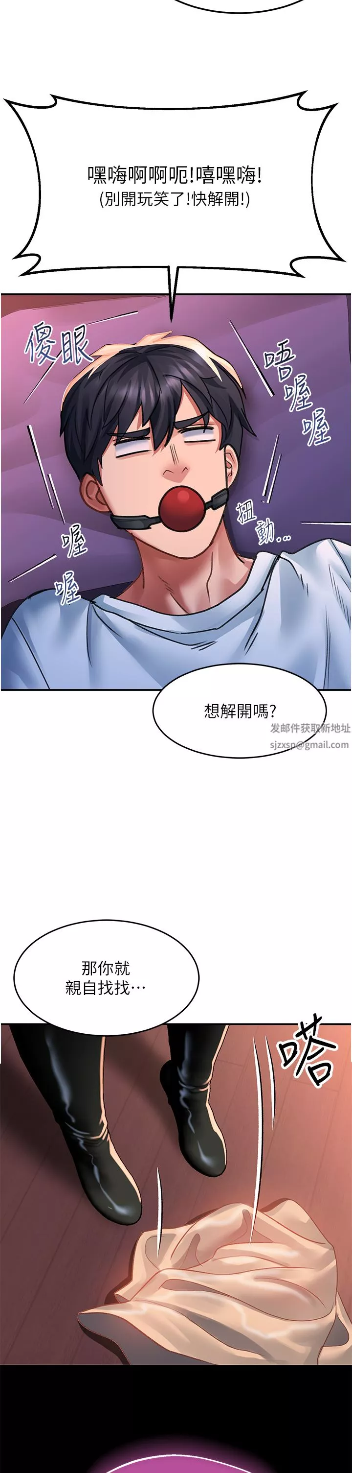 请滑入解锁-第38话-饥渴的被虐狂 - 图片 2