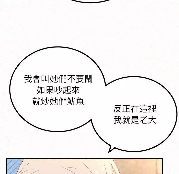 懵懂男生的戀愛史第49話