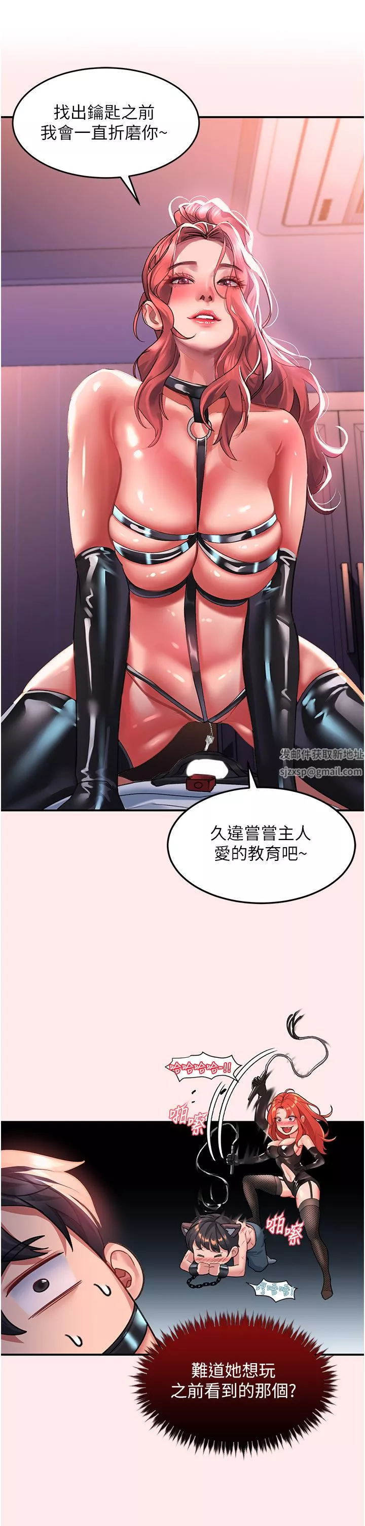 請滑入解鎖第38話-饑渴的被虐狂