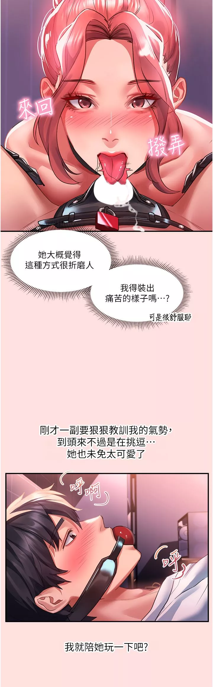 请滑入解锁-第38话-饥渴的被虐狂 - 图片 9