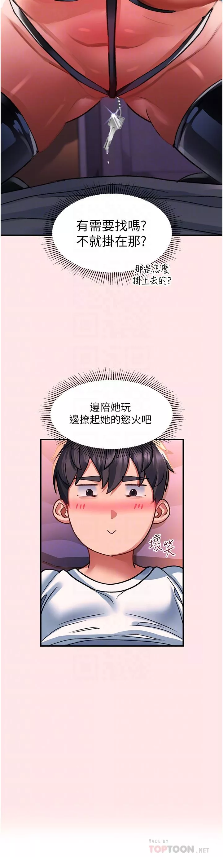 請滑入解鎖第38話-饑渴的被虐狂