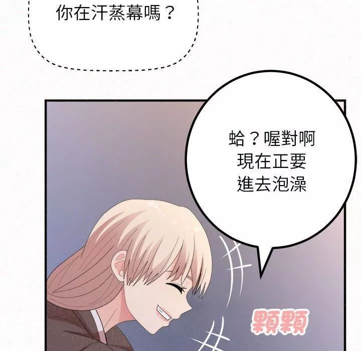 懵懂男生的戀愛史第49話