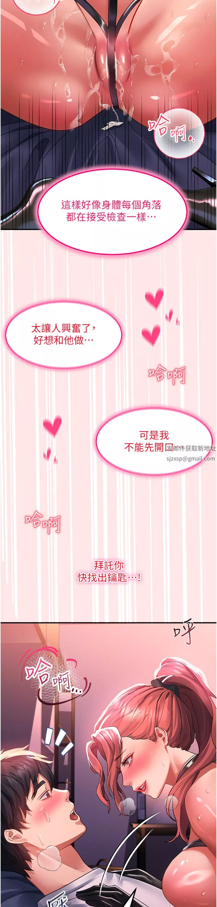 請滑入解鎖第38話-饑渴的被虐狂