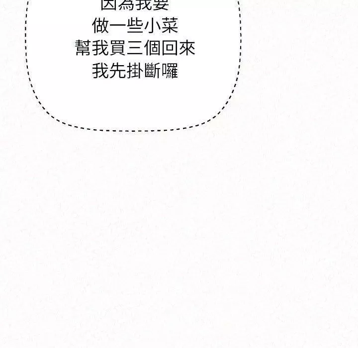 懵懂男生的戀愛史第49話