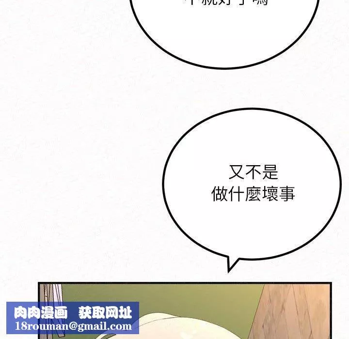 懵懂男生的恋爱史-第49话 - 图片 122